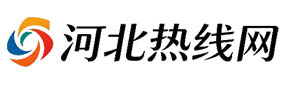 河北热线网